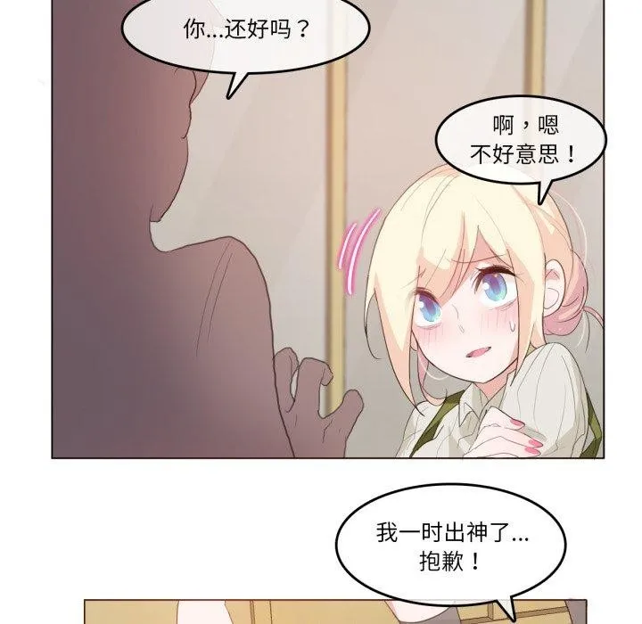 无与伦比的日常 第8話 第29页
