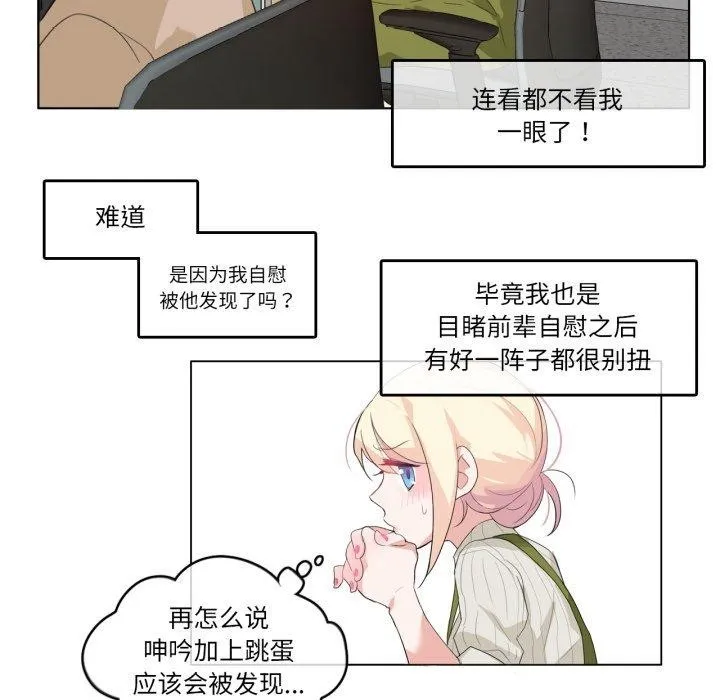 无与伦比的日常 第8話 第21页