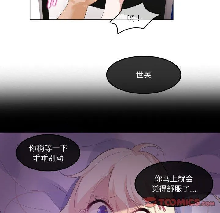 无与伦比的日常 第8話 第26页
