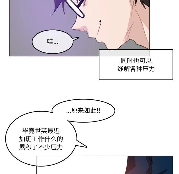 无与伦比的日常 第8話 第13页