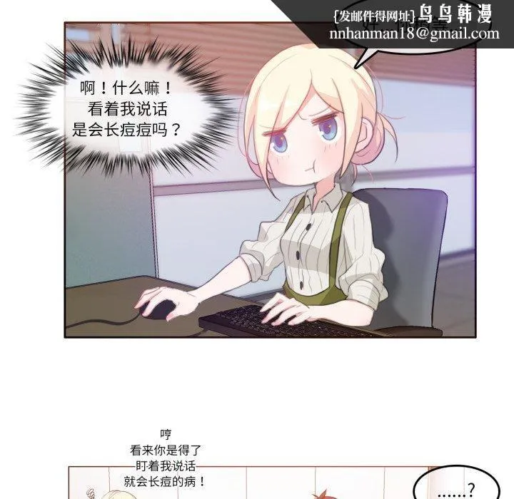 无与伦比的日常 第8話 第35页