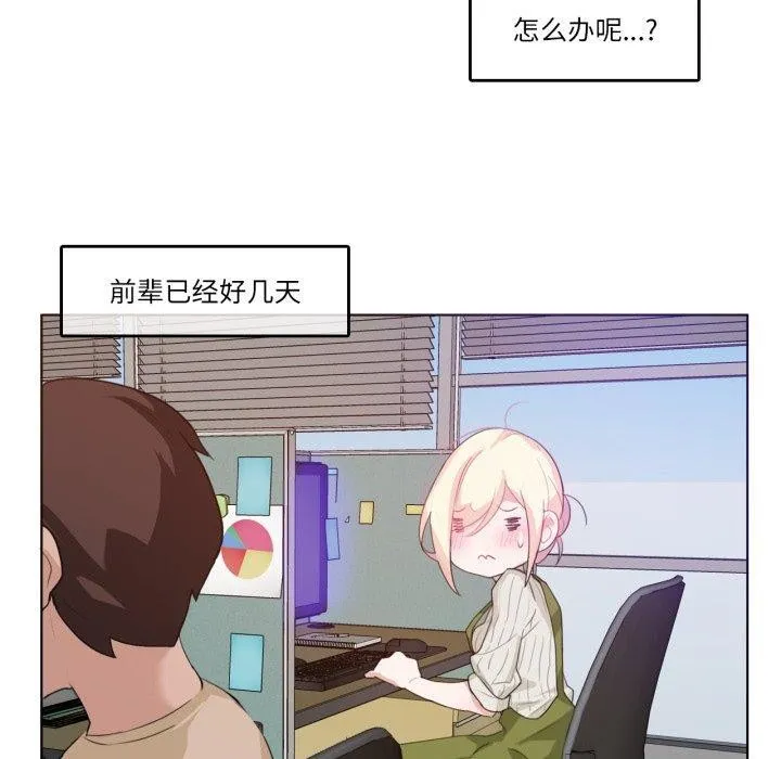 无与伦比的日常 第8話 第20页