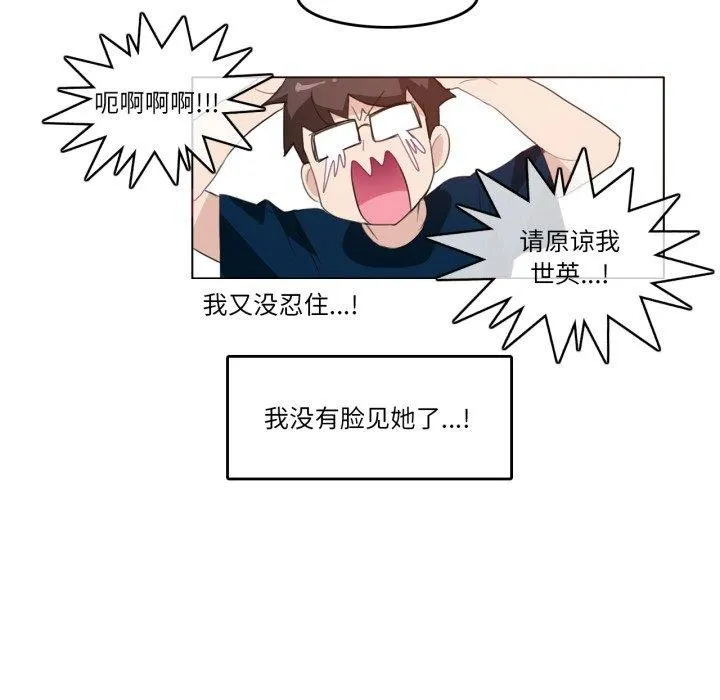 无与伦比的日常 第8話 第17页