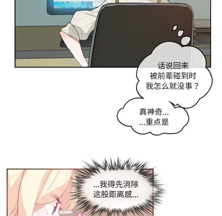 无与伦比的日常 第8話 第33页