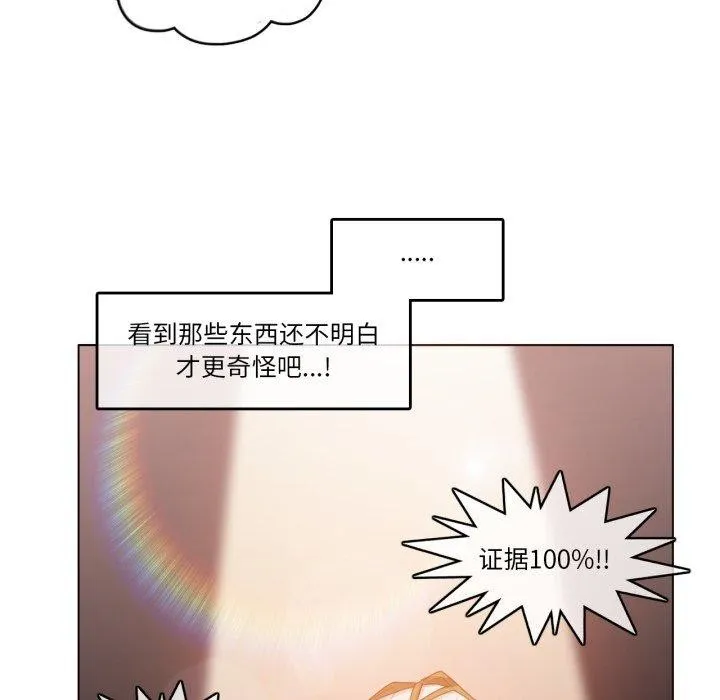 无与伦比的日常 第8話 第22页