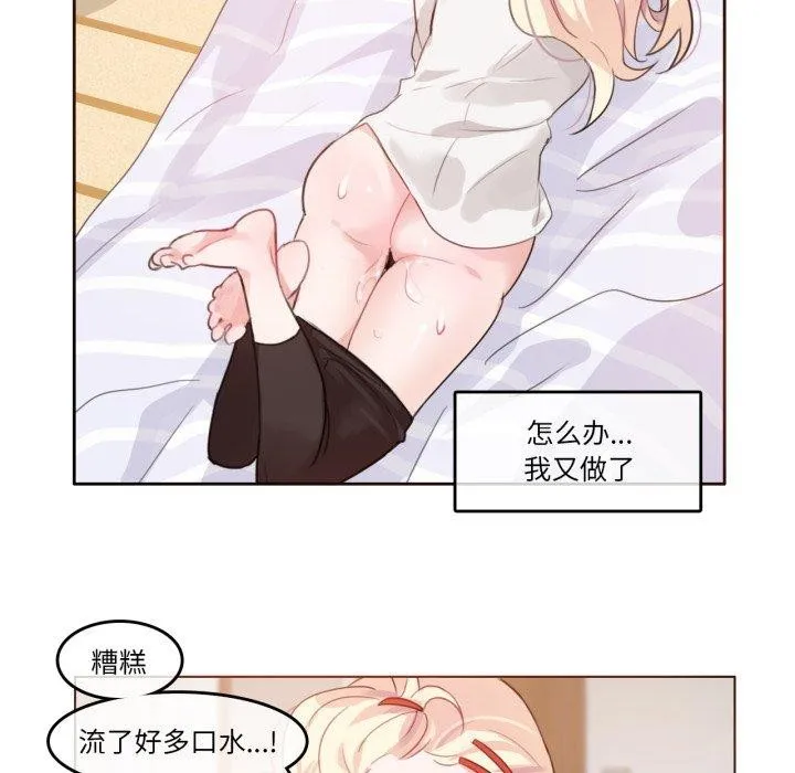 无与伦比的日常 第8話 第66页