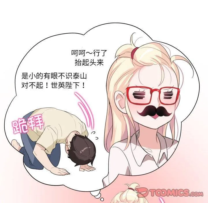 无与伦比的日常 第8話 第50页