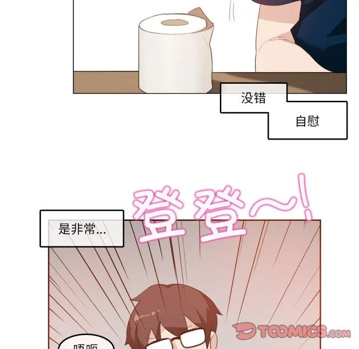 无与伦比的日常 第8話 第14页