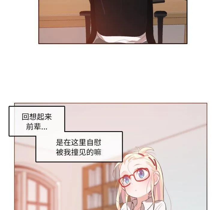无与伦比的日常 第8話 第52页