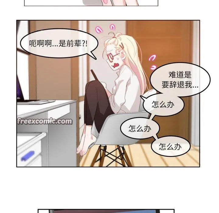 无与伦比的日常 第8話 第45页