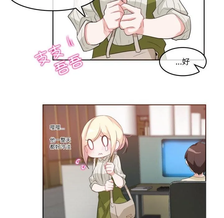 无与伦比的日常 第8話 第39页