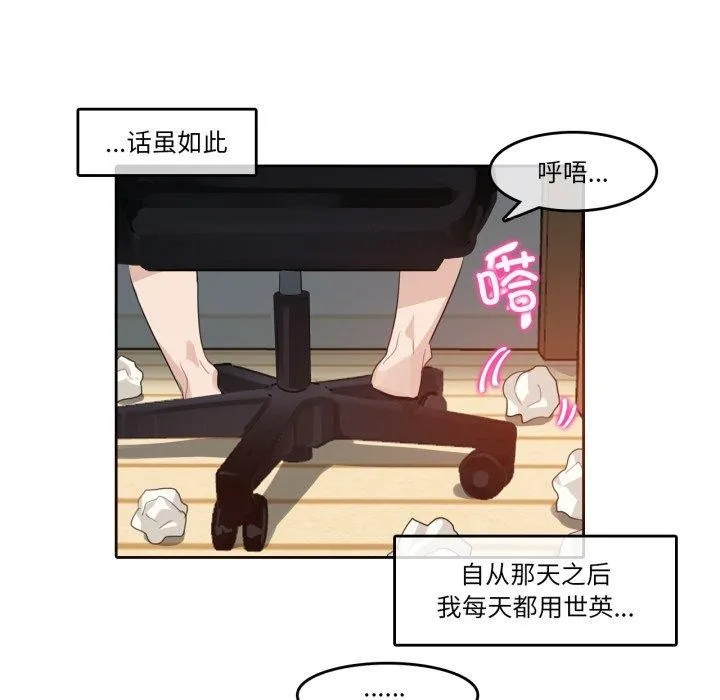 无与伦比的日常 第8話 第16页