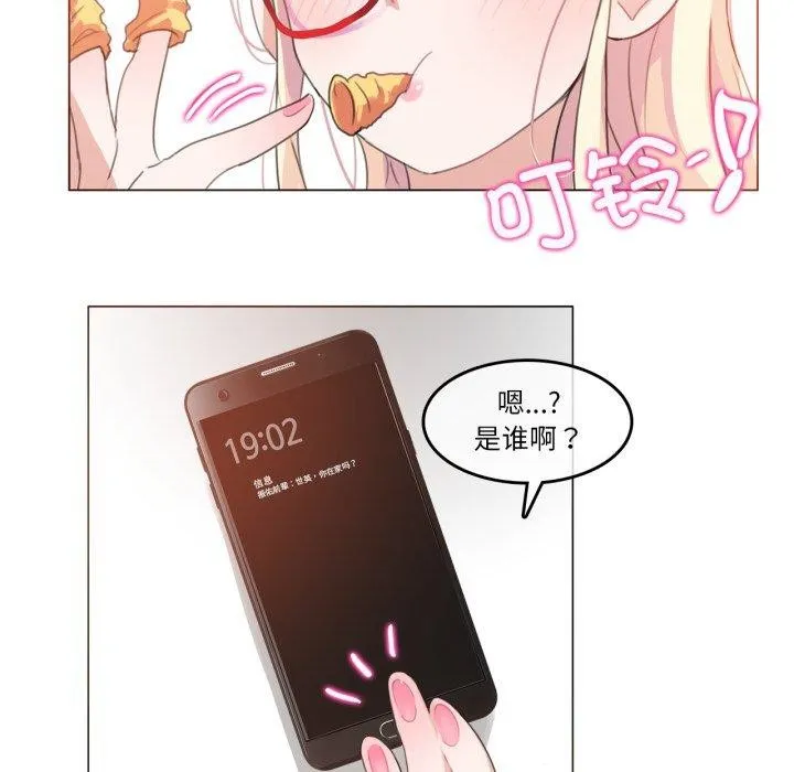 无与伦比的日常 第8話 第44页