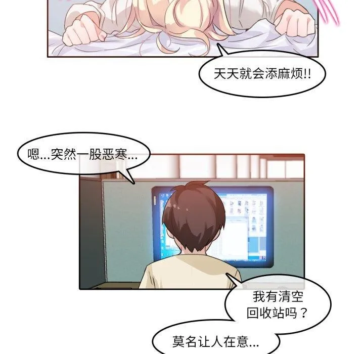 无与伦比的日常 第8話 第68页