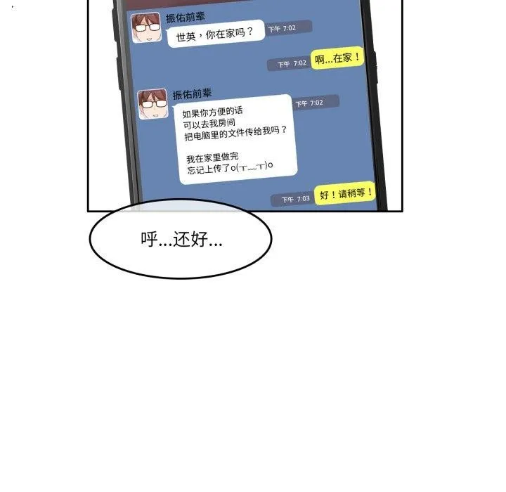 无与伦比的日常 第8話 第46页