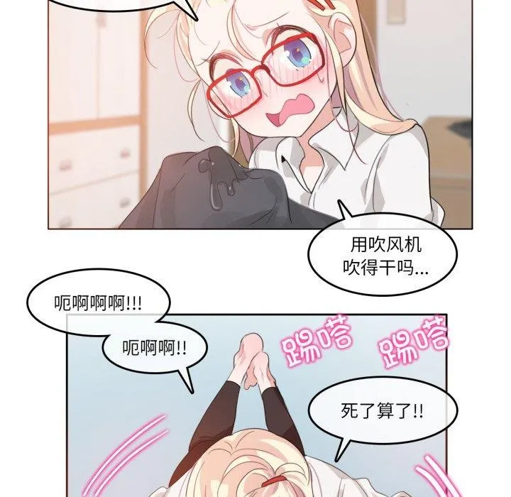 无与伦比的日常 第8話 第67页