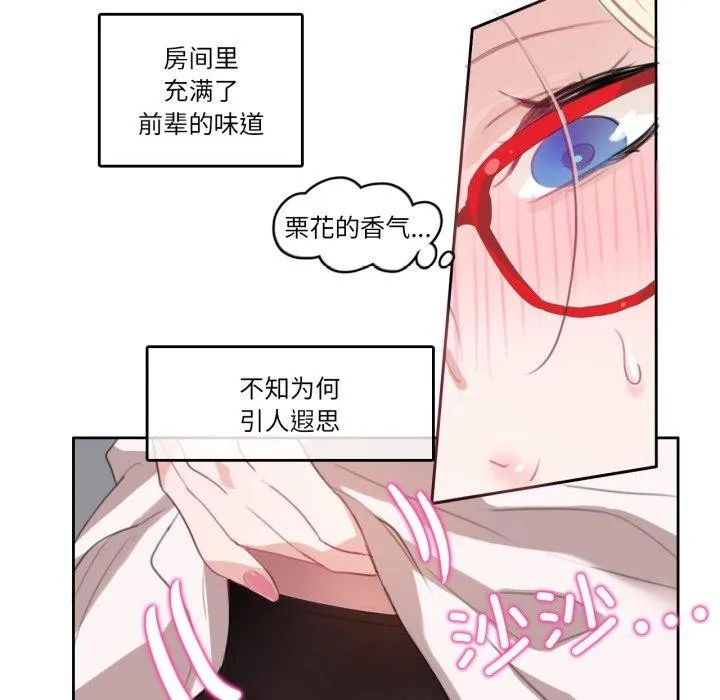 无与伦比的日常 第8話 第55页