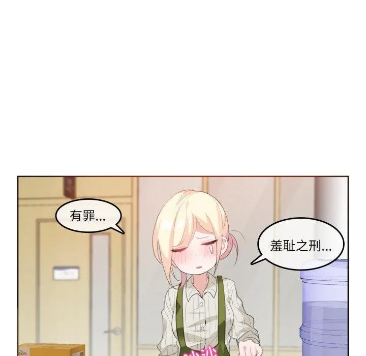 无与伦比的日常 第8話 第24页
