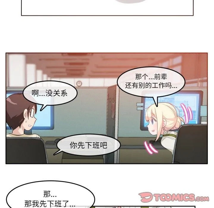 无与伦比的日常 第8話 第38页