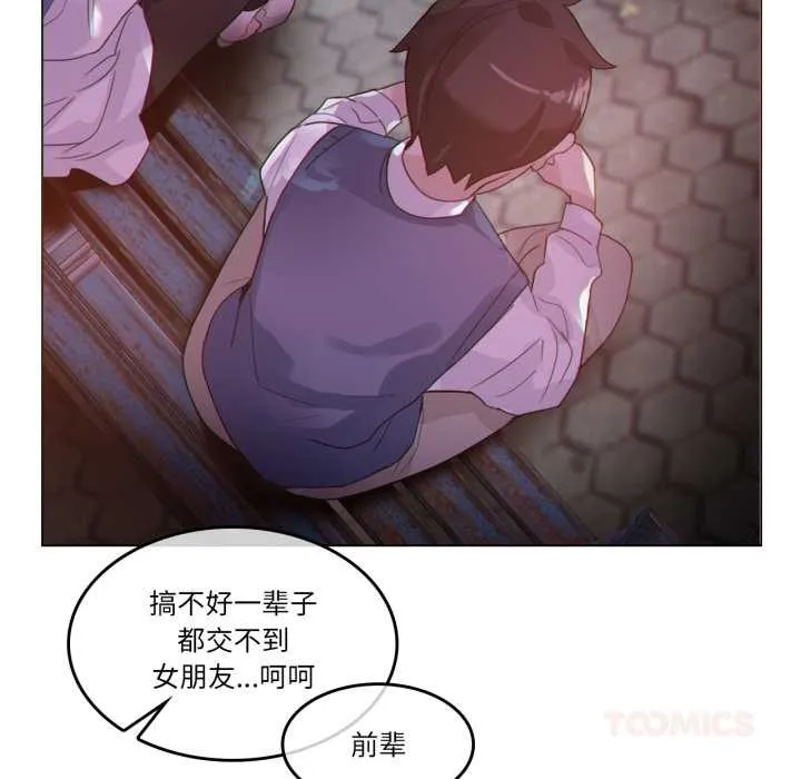 无与伦比的日常 第27話 第82页