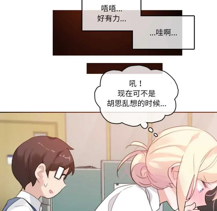 无与伦比的日常 第27話 第23页
