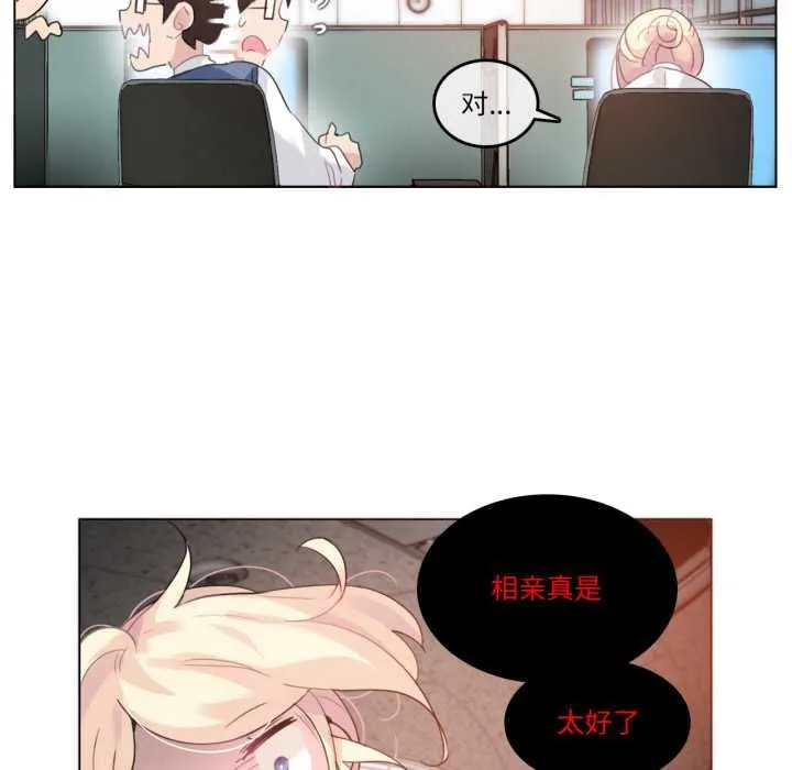 无与伦比的日常 第27話 第8页