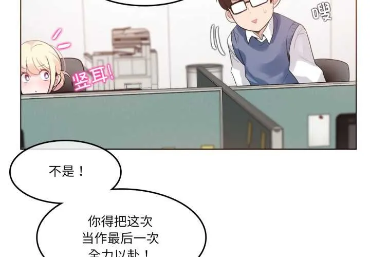 无与伦比的日常 第27話 第4页
