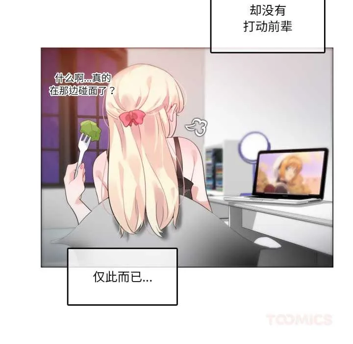 无与伦比的日常 第27話 第38页