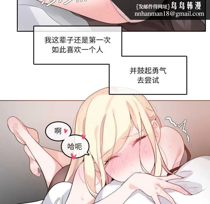 无与伦比的日常 第27話 第46页