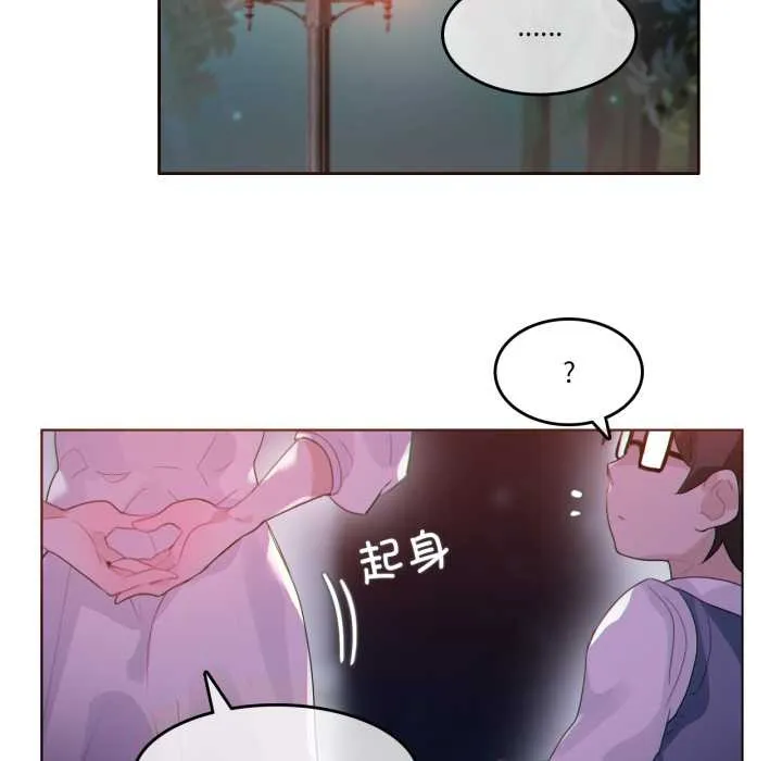 无与伦比的日常 第27話 第84页