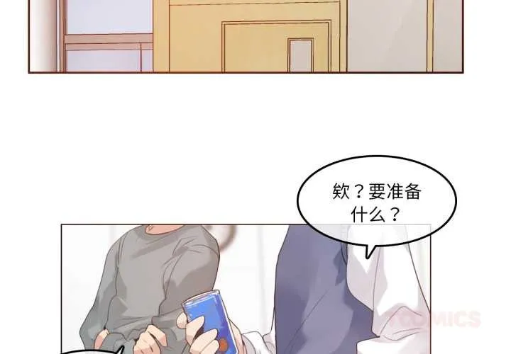 无与伦比的日常 第27話 第2页