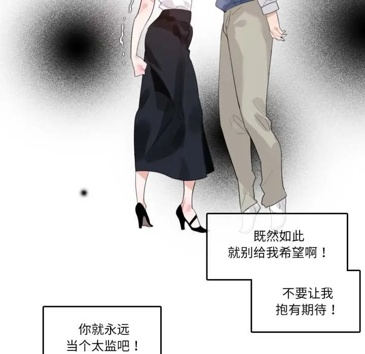 无与伦比的日常 第27話 第20页