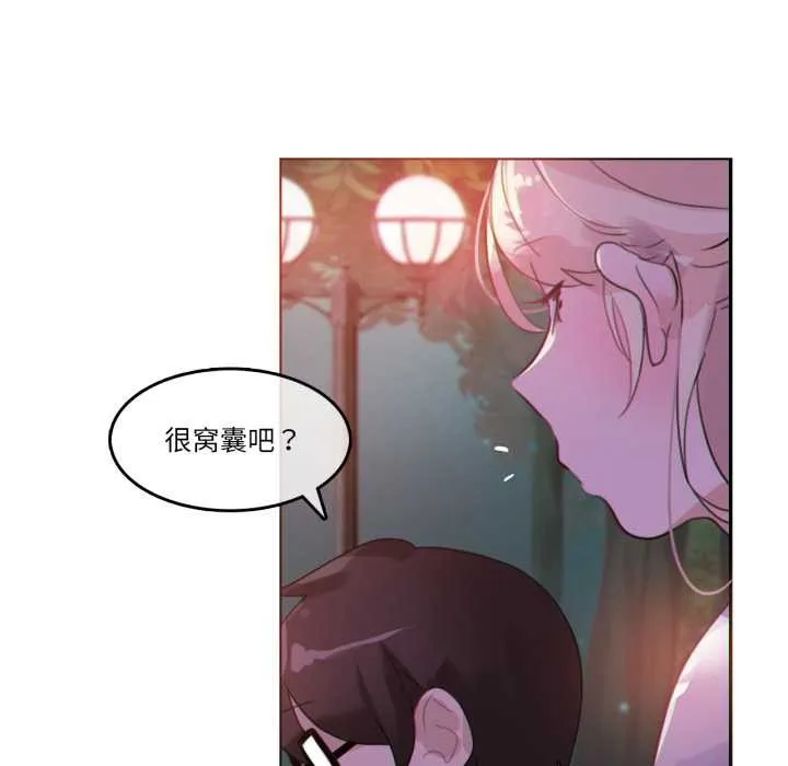 无与伦比的日常 第27話 第76页