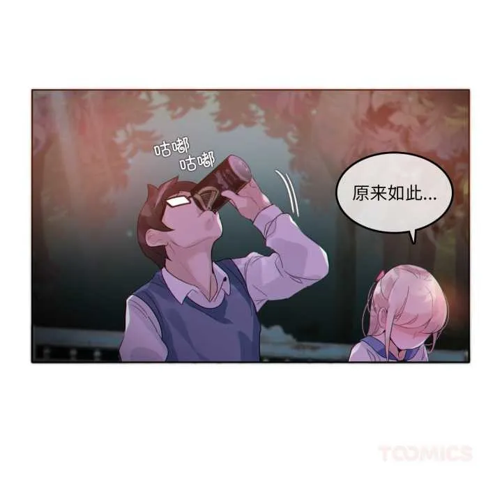 无与伦比的日常 第27話 第74页