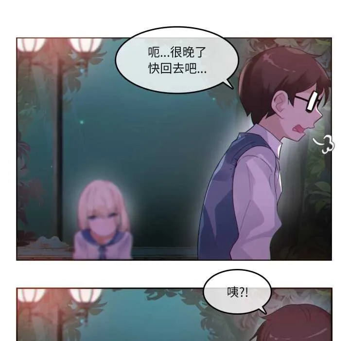 无与伦比的日常 第27話 第62页