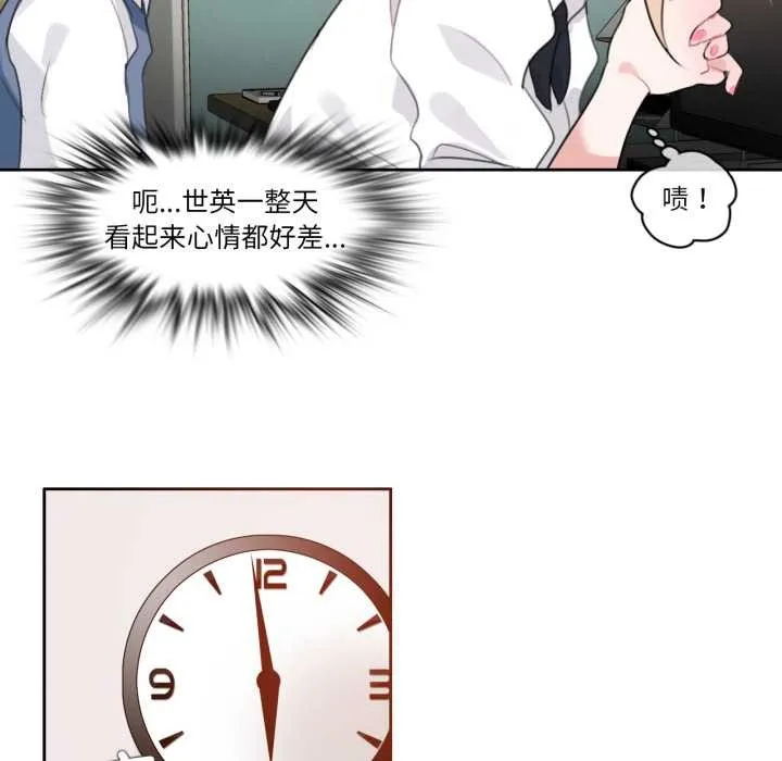 无与伦比的日常 第27話 第24页