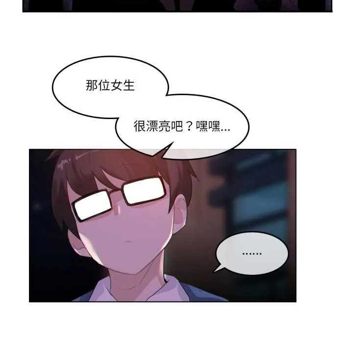 无与伦比的日常 第27話 第69页