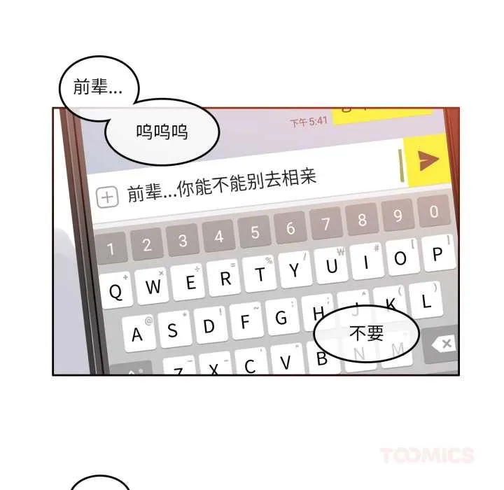 无与伦比的日常 第27話 第54页