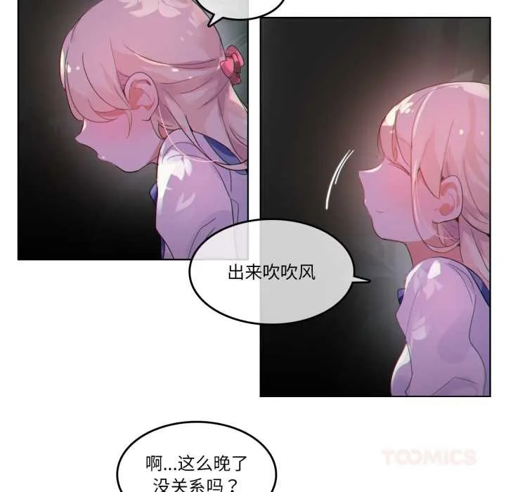 无与伦比的日常 第27話 第66页