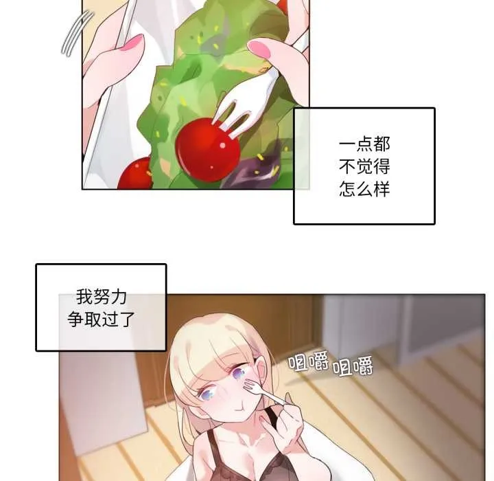 无与伦比的日常 第27話 第36页