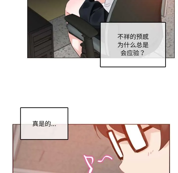 无与伦比的日常 第27話 第16页