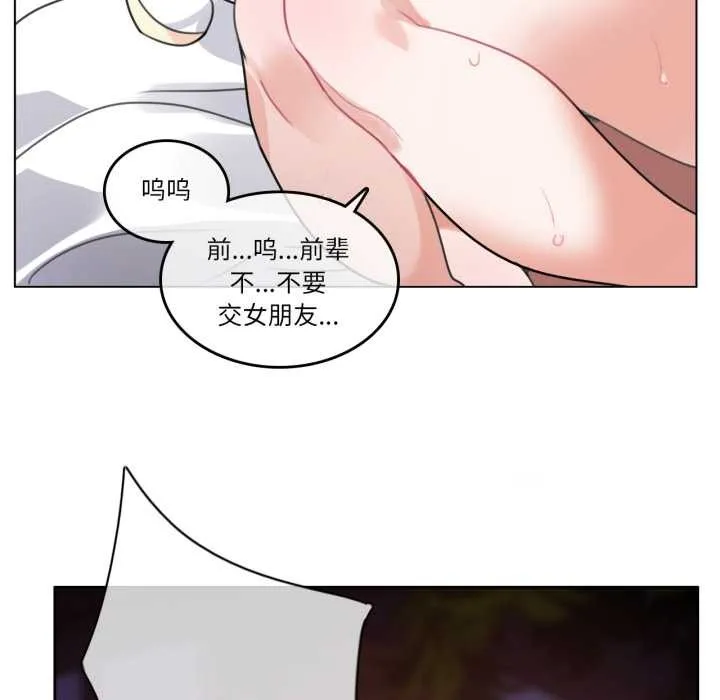 无与伦比的日常 第27話 第56页