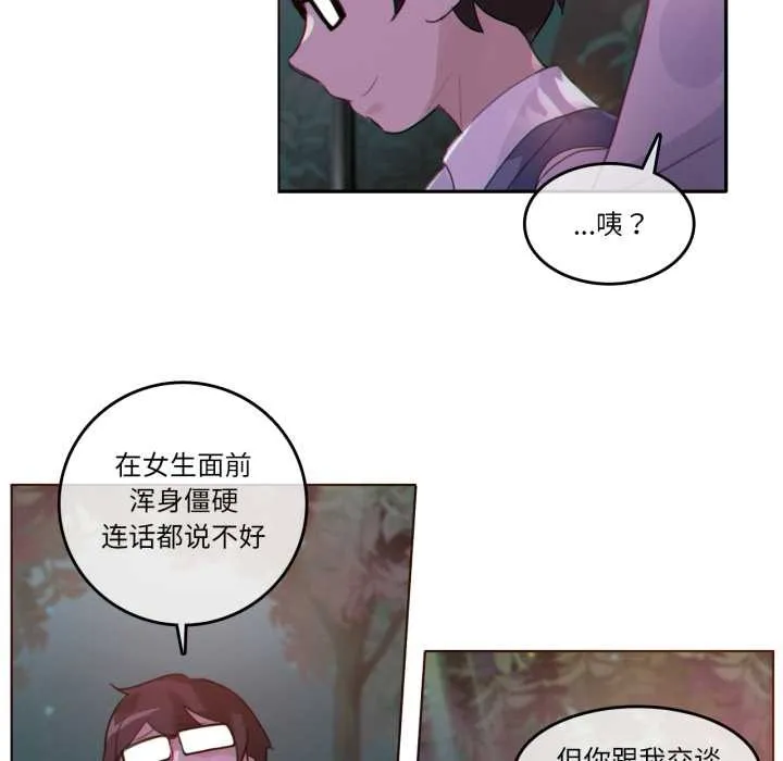 无与伦比的日常 第27話 第77页