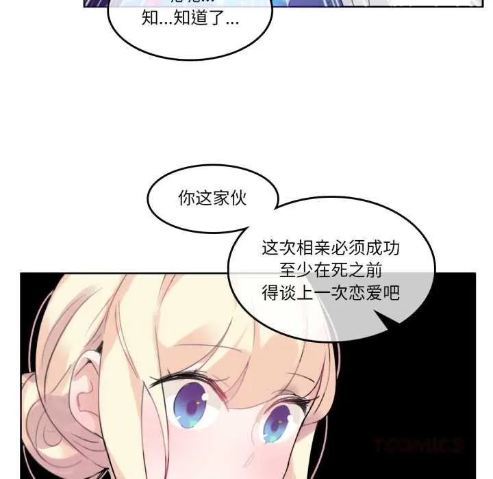 无与伦比的日常 第27話 第6页