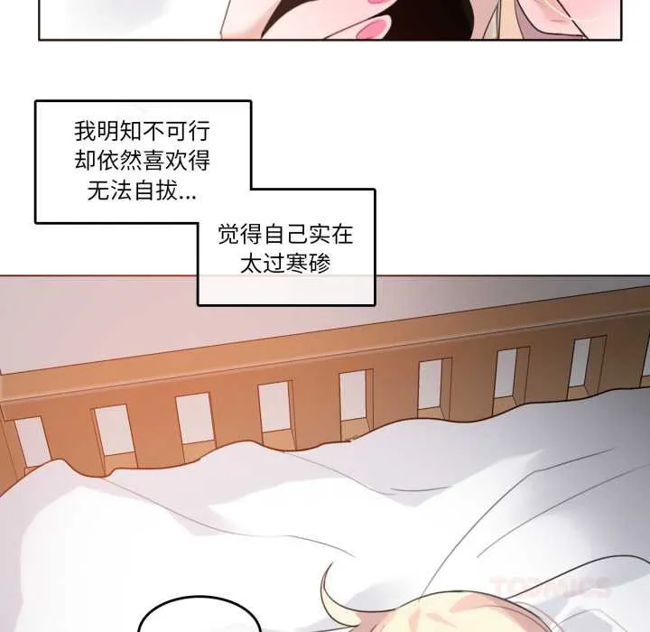 无与伦比的日常 第27話 第42页