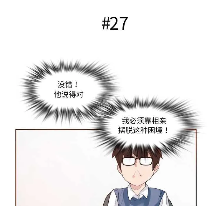 无与伦比的日常 第27話 第11页