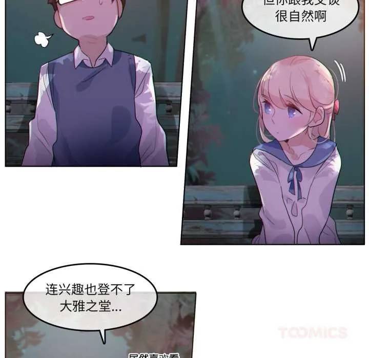 无与伦比的日常 第27話 第78页