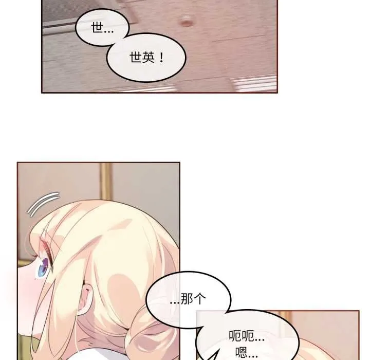 无与伦比的日常 第27話 第28页