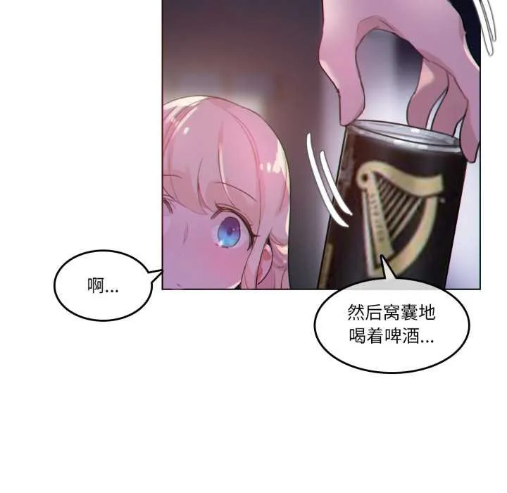 无与伦比的日常 第27話 第73页