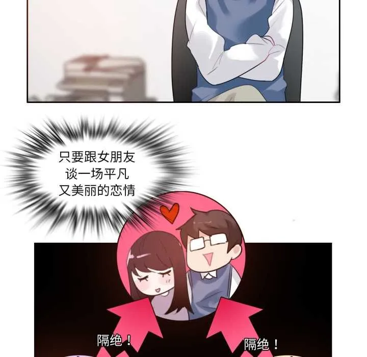 无与伦比的日常 第27話 第12页